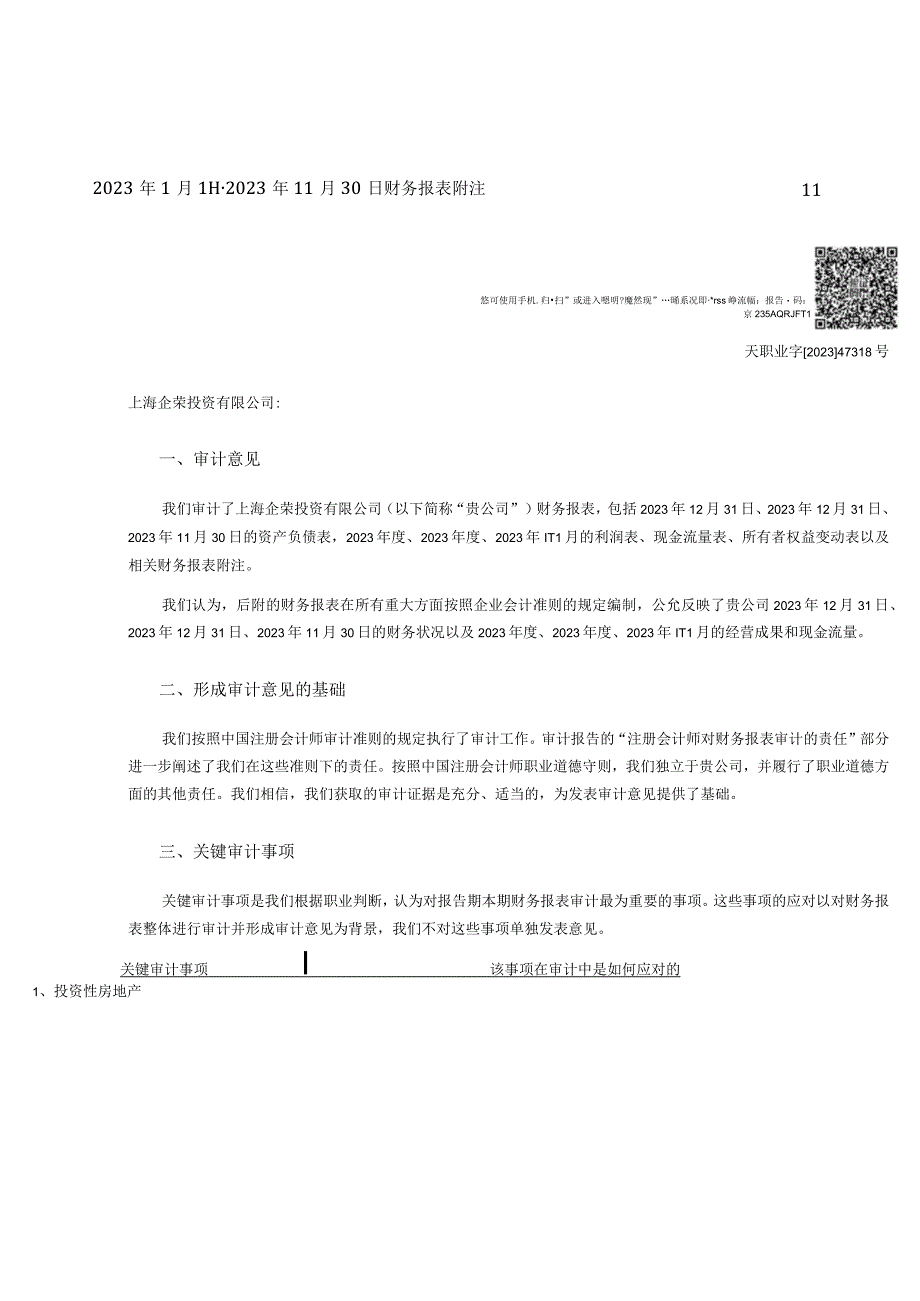 上海企荣投资有限公司两年一期审计报告.docx_第2页