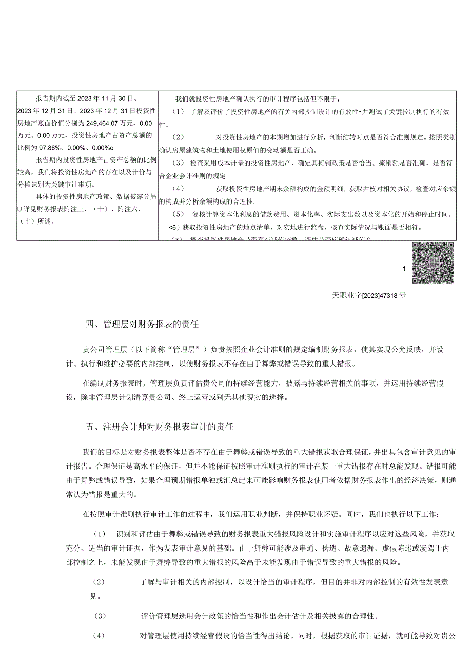 上海企荣投资有限公司两年一期审计报告.docx_第3页