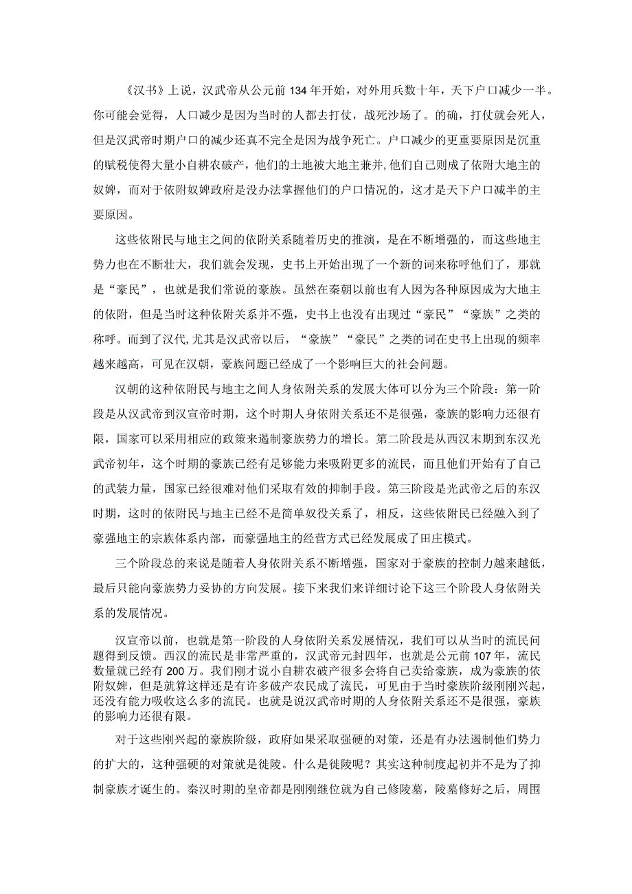 《秦汉魏晋史探微》带你了解国家与豪族之间关系的发展过程.docx_第3页