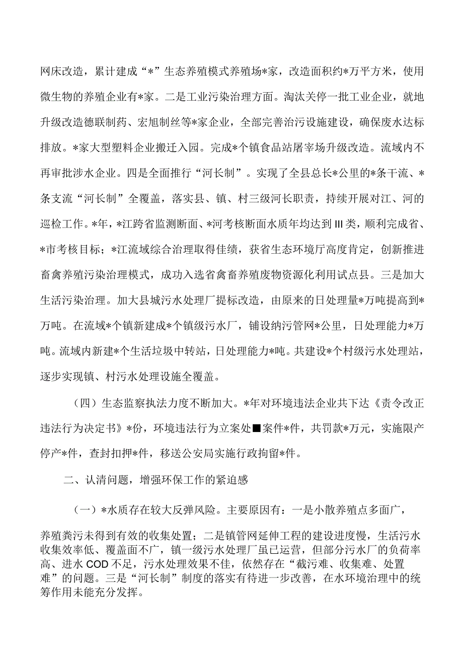 一季度环境保护强调部署要求.docx_第2页