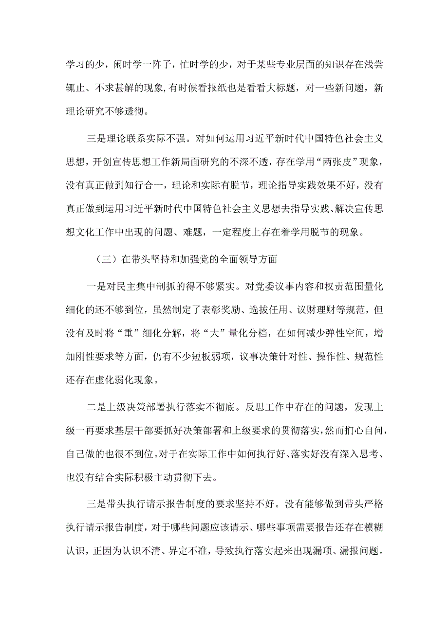 个人2023年带头坚持以人民为中心的发展思想等方面六个带头方面对照检查材料（2份）.docx_第3页