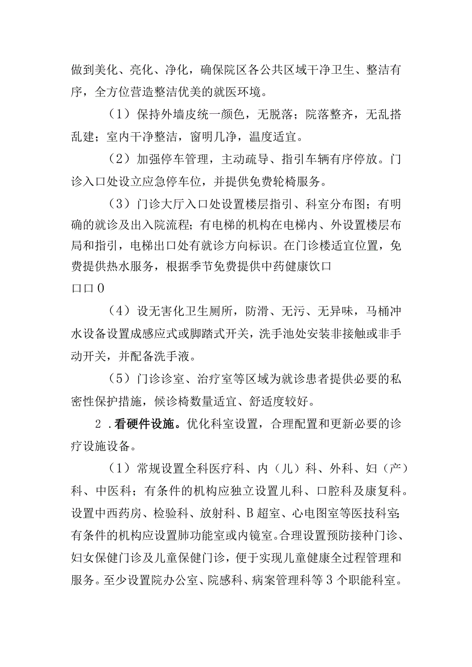 三看三比提升基层医疗卫生服务能力活动实施方案.docx_第2页