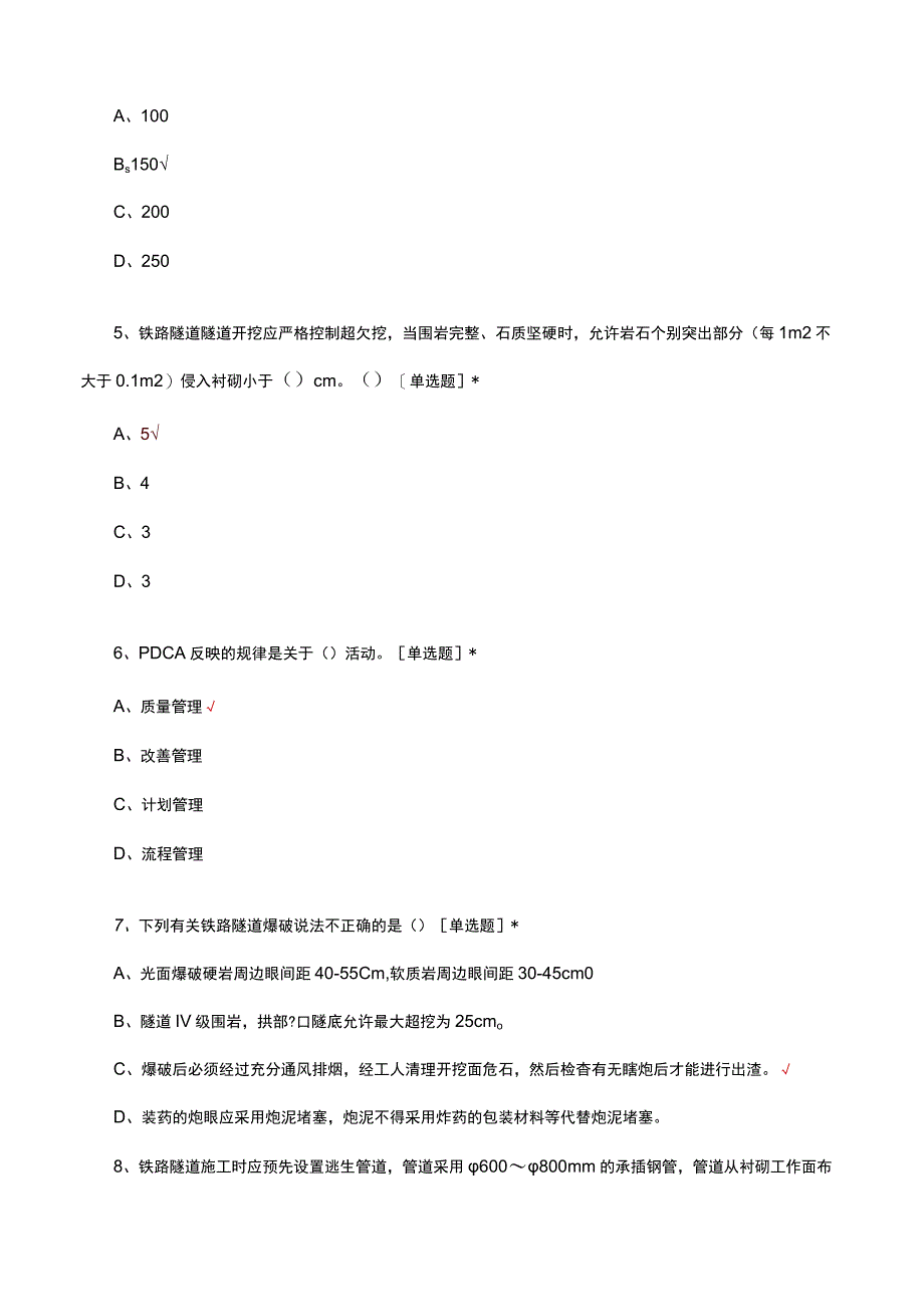 中铁隧道专业技术人员考试试题及答案.docx_第2页