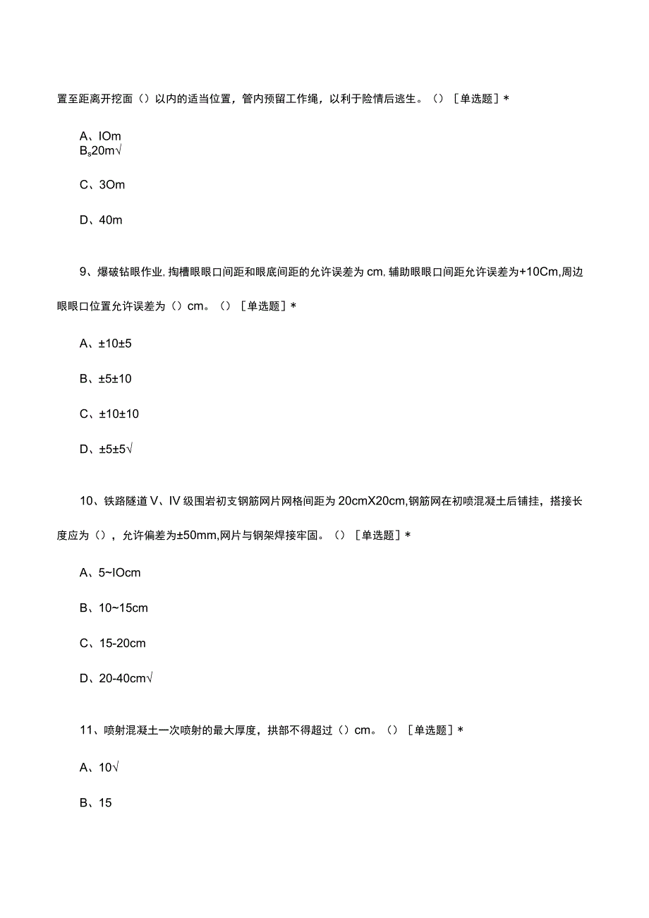 中铁隧道专业技术人员考试试题及答案.docx_第3页