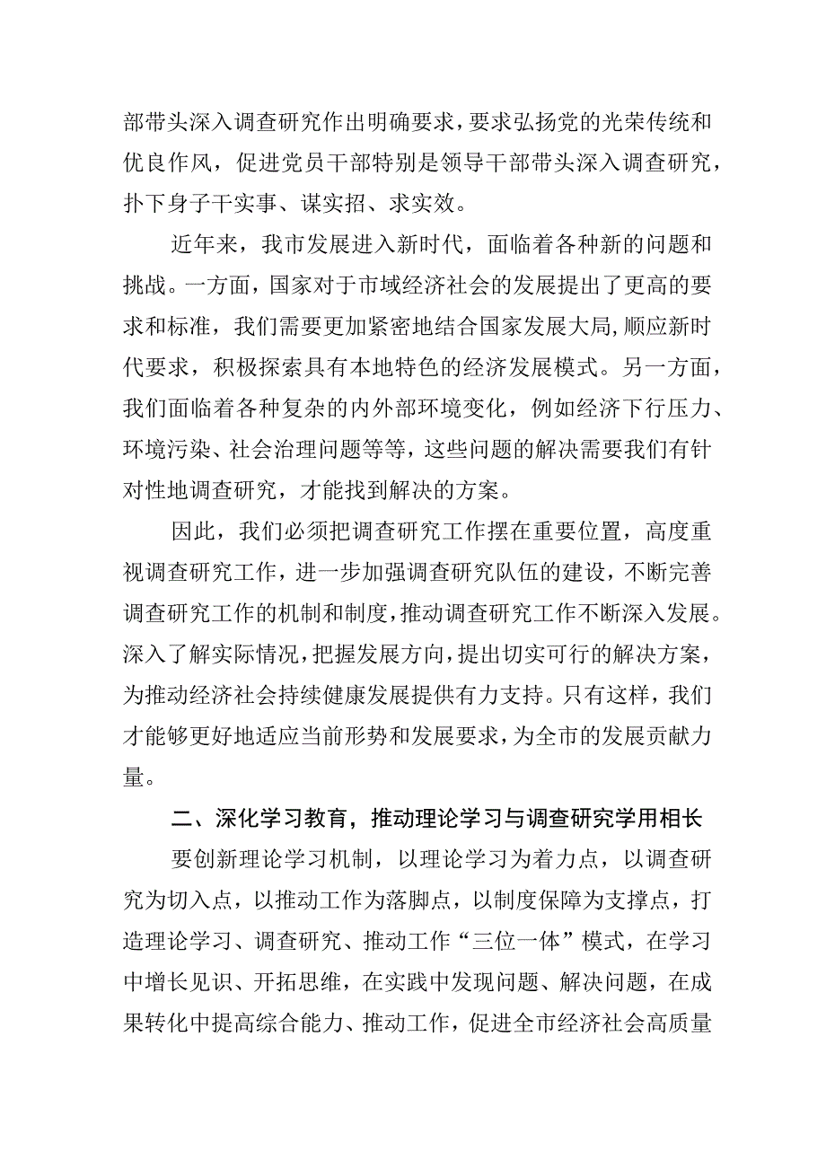 专题学习2023年大兴调研之风研讨交流会交流发言材料及实施方案六篇.docx_第2页