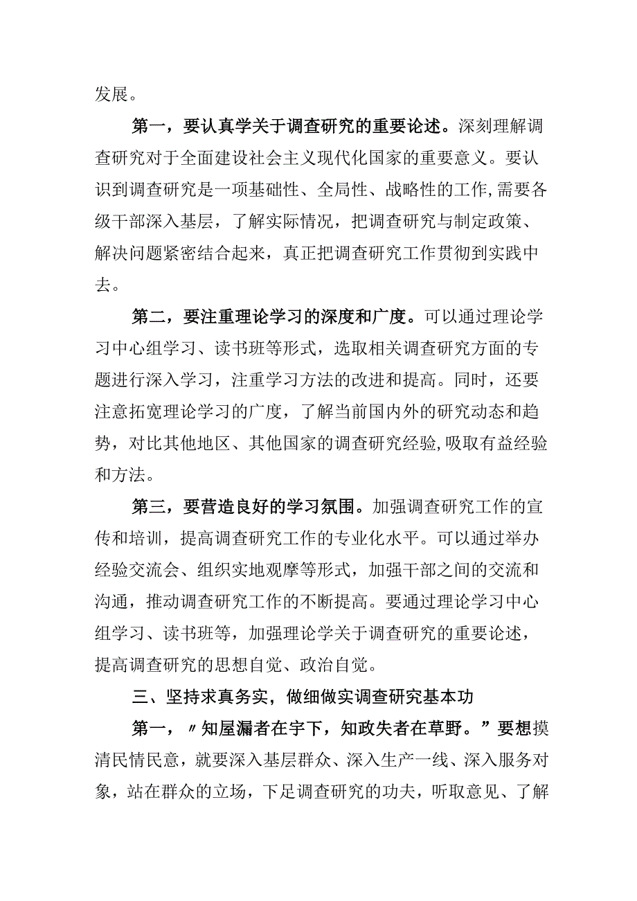 专题学习2023年大兴调研之风研讨交流会交流发言材料及实施方案六篇.docx_第3页