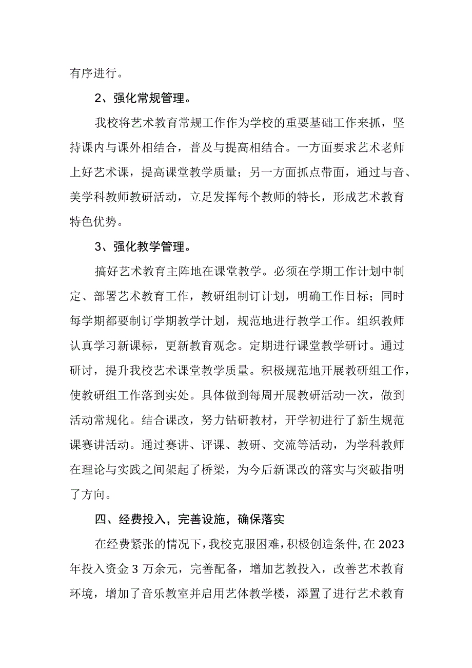 中学2023学年美育发展年度报告.docx_第2页