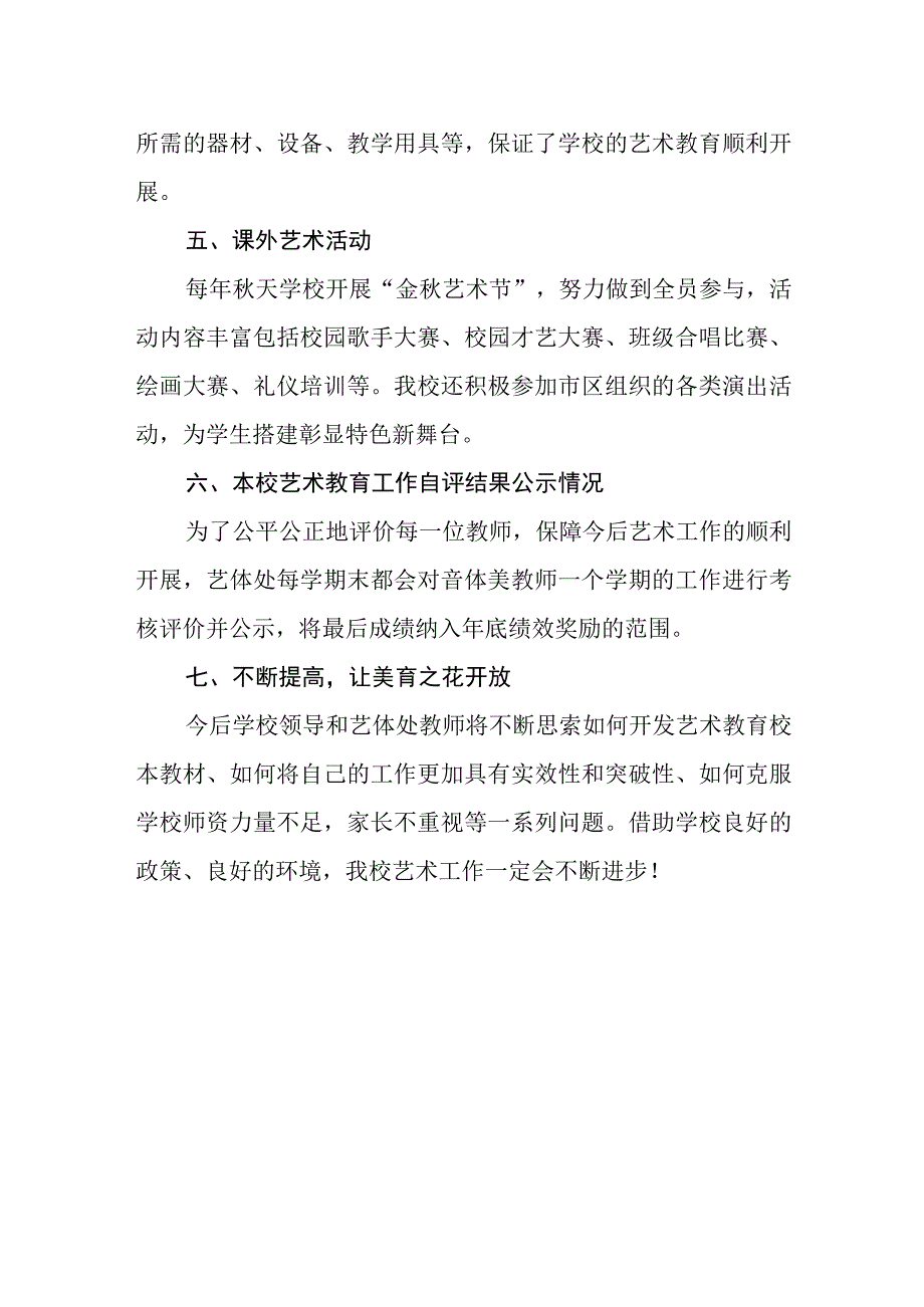 中学2023学年美育发展年度报告.docx_第3页