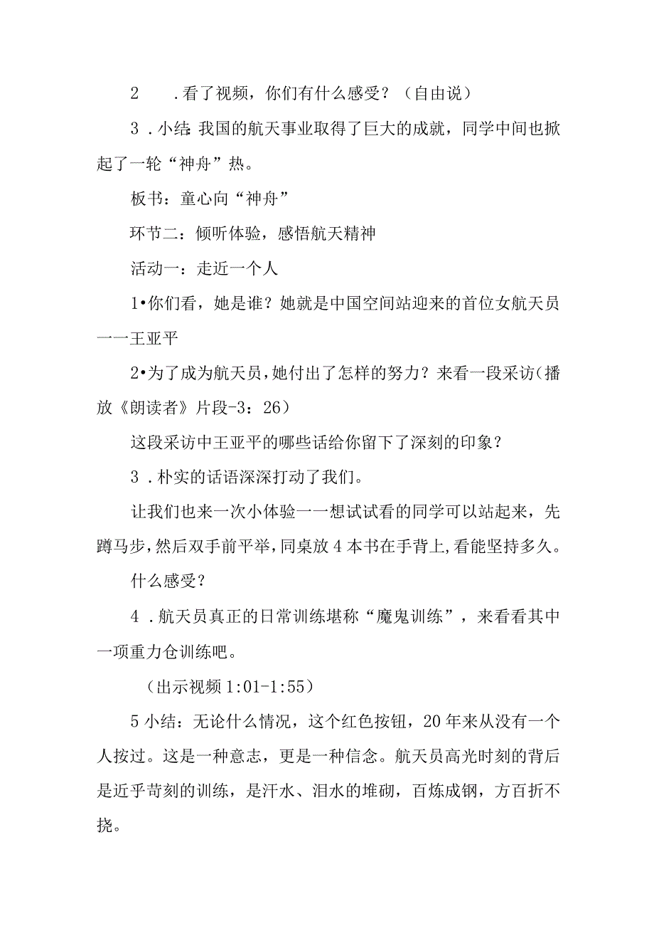 《致敬航天英雄》主题班会教学设计.docx_第2页