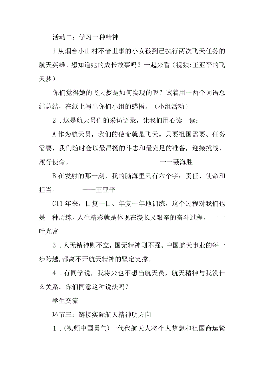 《致敬航天英雄》主题班会教学设计.docx_第3页