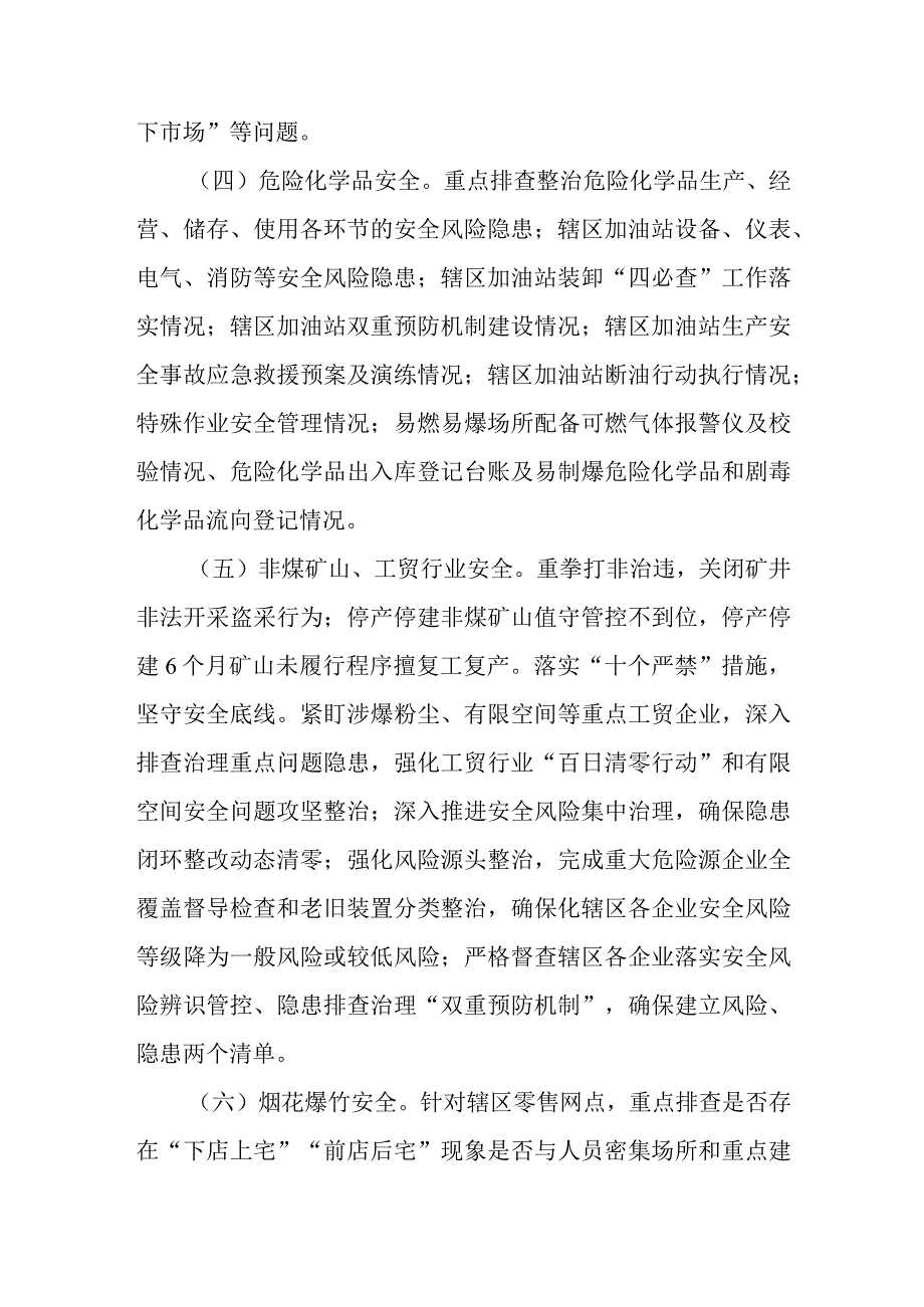 XX镇持续深入排查重点行业领域潜在风险隐患实施方案.docx_第3页