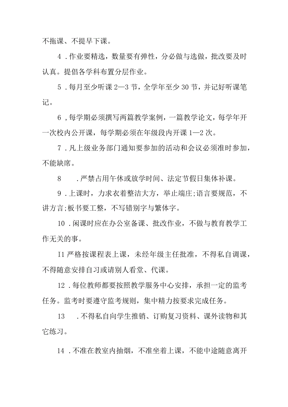 中学教学工作常规管理规程.docx_第2页