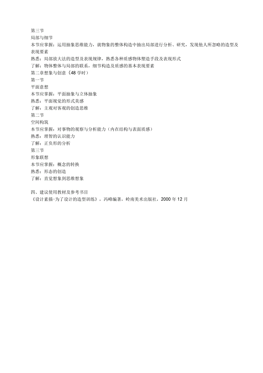 《设计素描》课程标准.docx_第2页