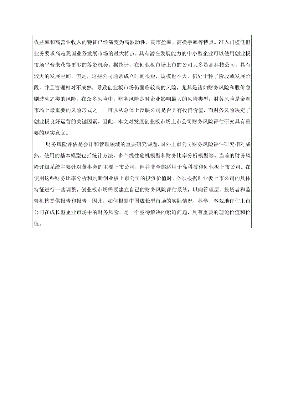 上市公司财务风险分析与防范研究—华谊兄弟为例开题报告.docx_第3页