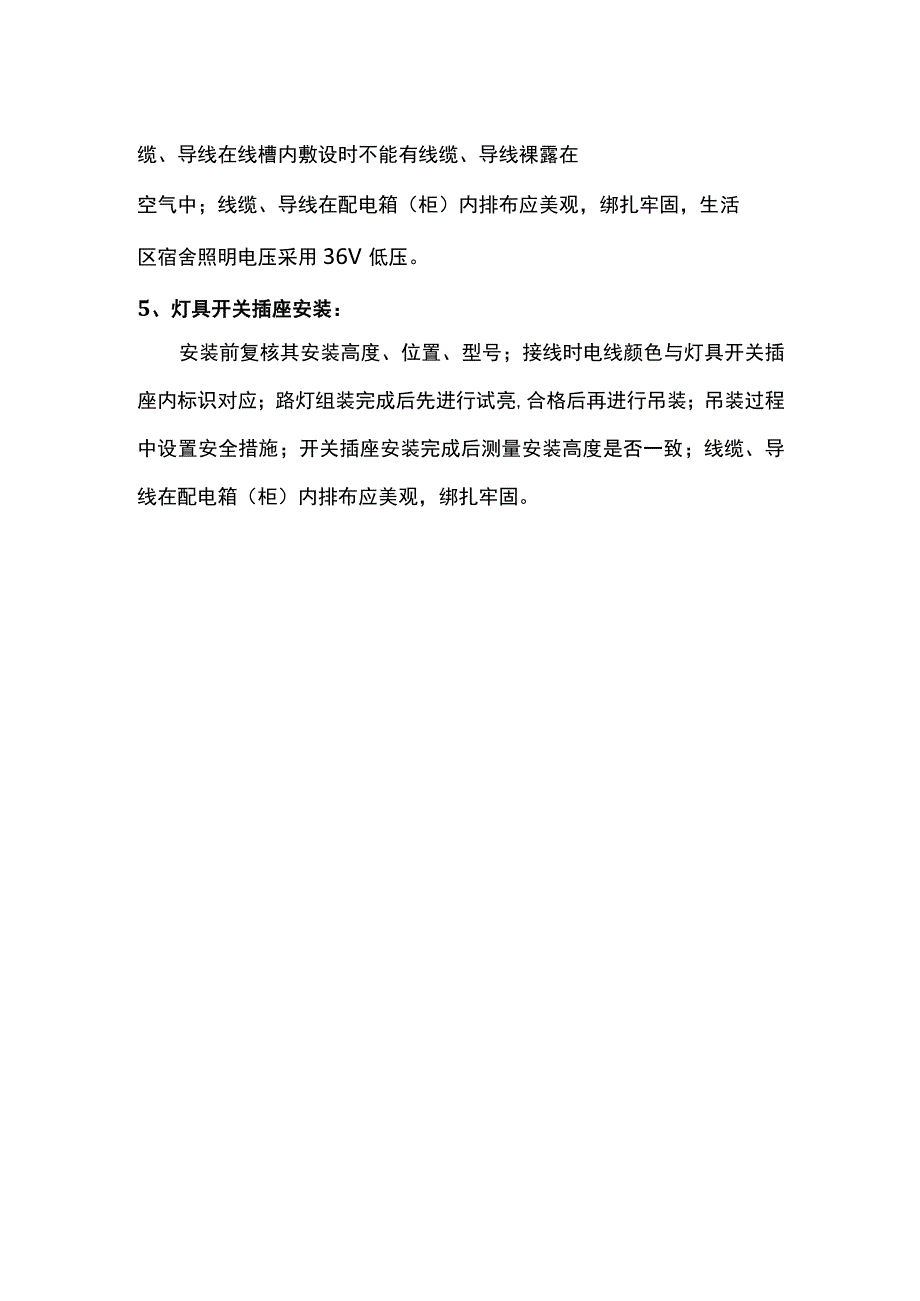 临时用电施工要点.docx_第2页