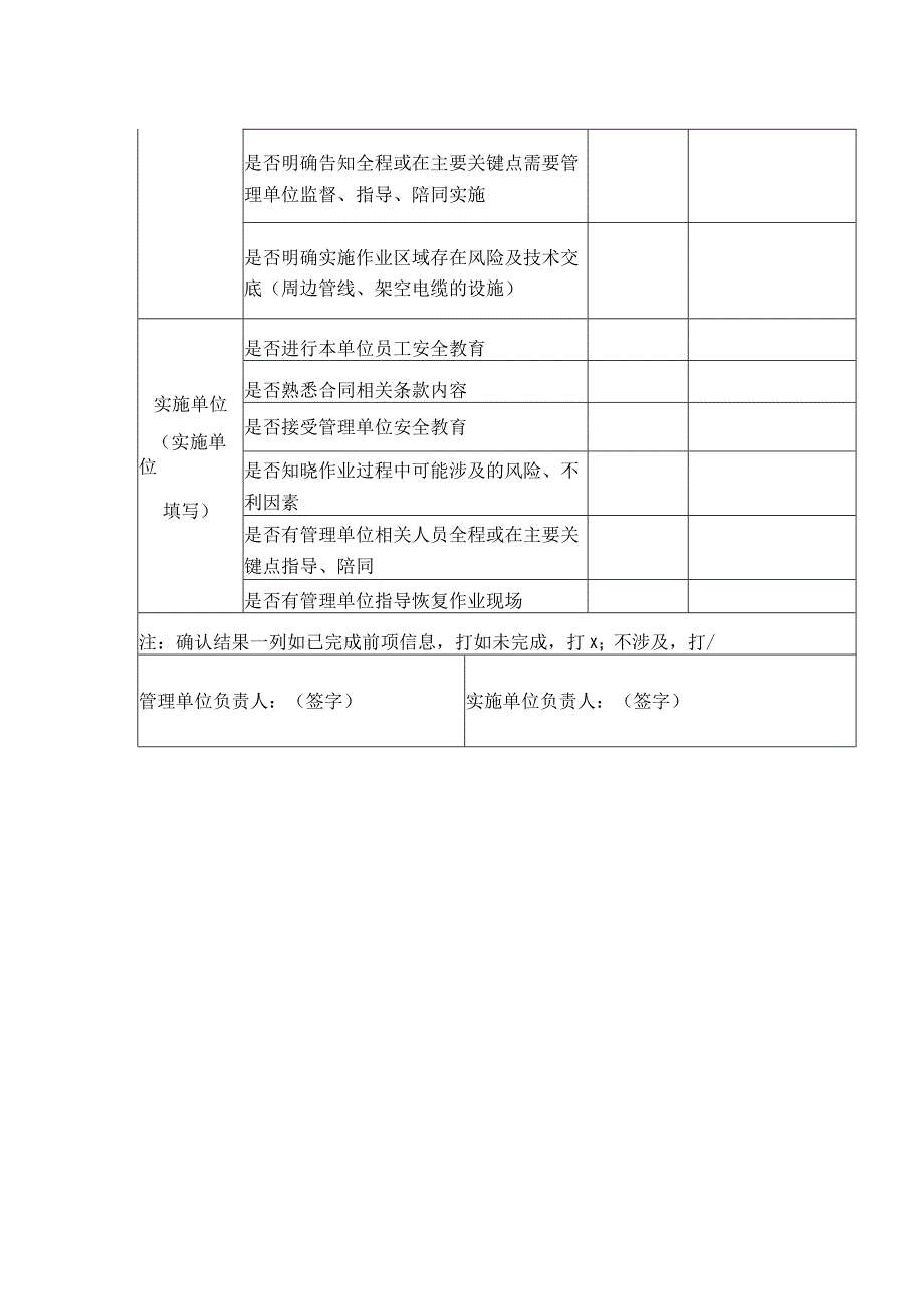 《外来技术服务人员作业安全管理确认单》.docx_第2页