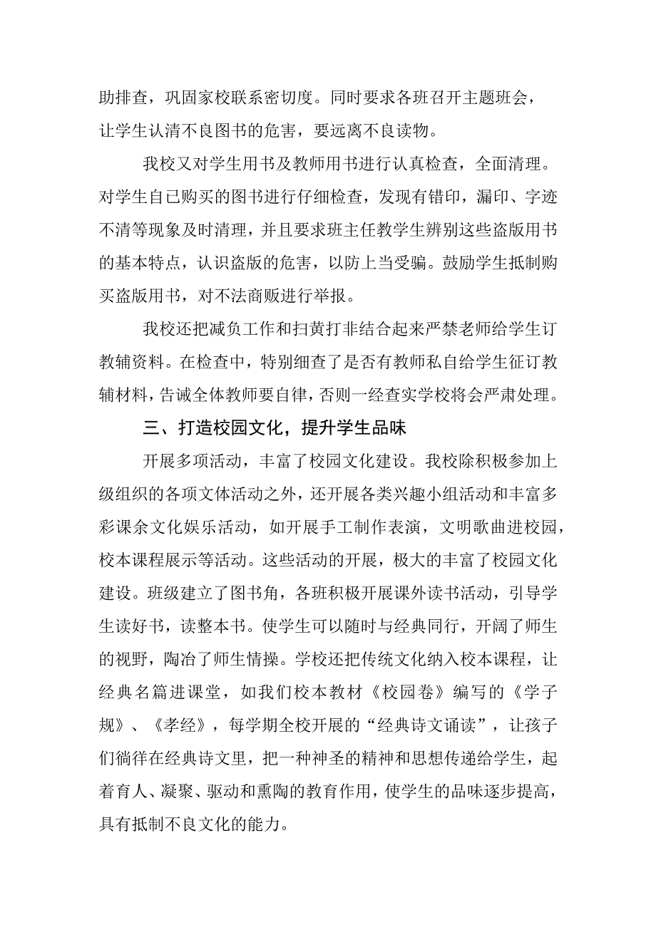 Ⅲ4）东城中学扫黄打非工作总结.docx_第2页