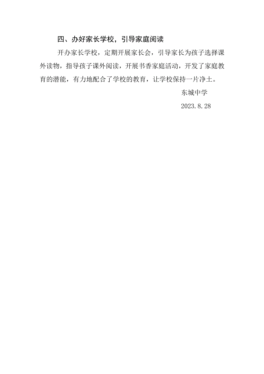 Ⅲ4）东城中学扫黄打非工作总结.docx_第3页