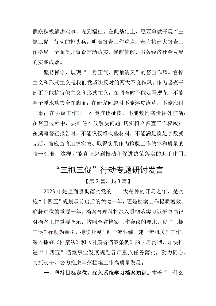 三抓三促行动专题研讨发言材料共计3篇.docx_第2页