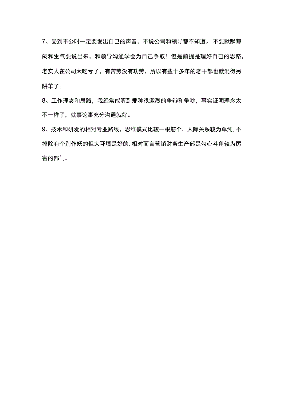 一个普通上班族职场工作心得体会总结一共九条.docx_第2页