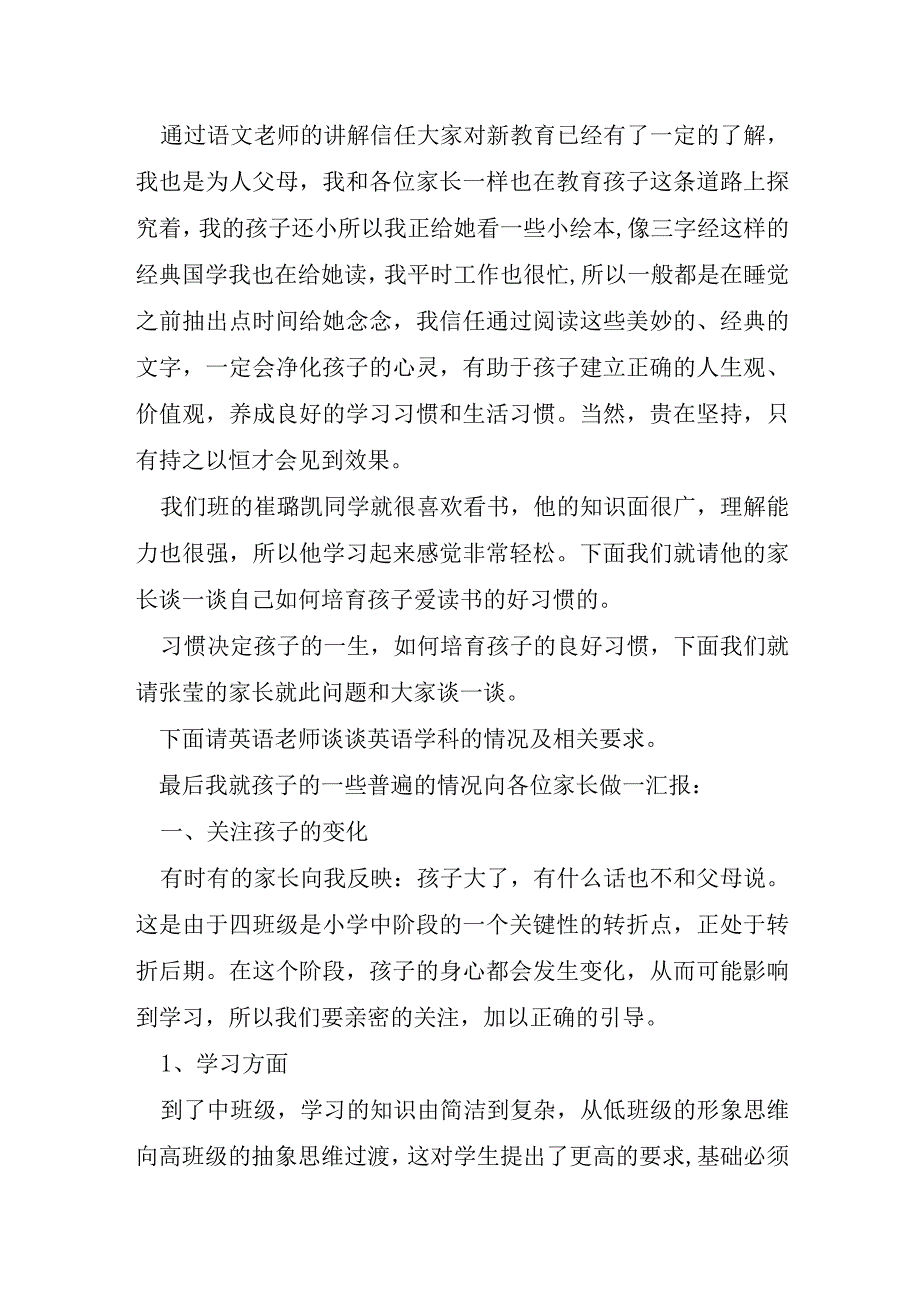 中小学校长家长会上讲话.docx_第2页