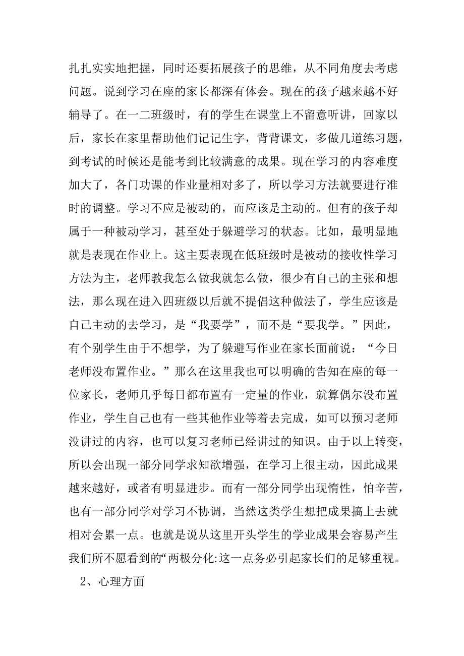 中小学校长家长会上讲话.docx_第3页