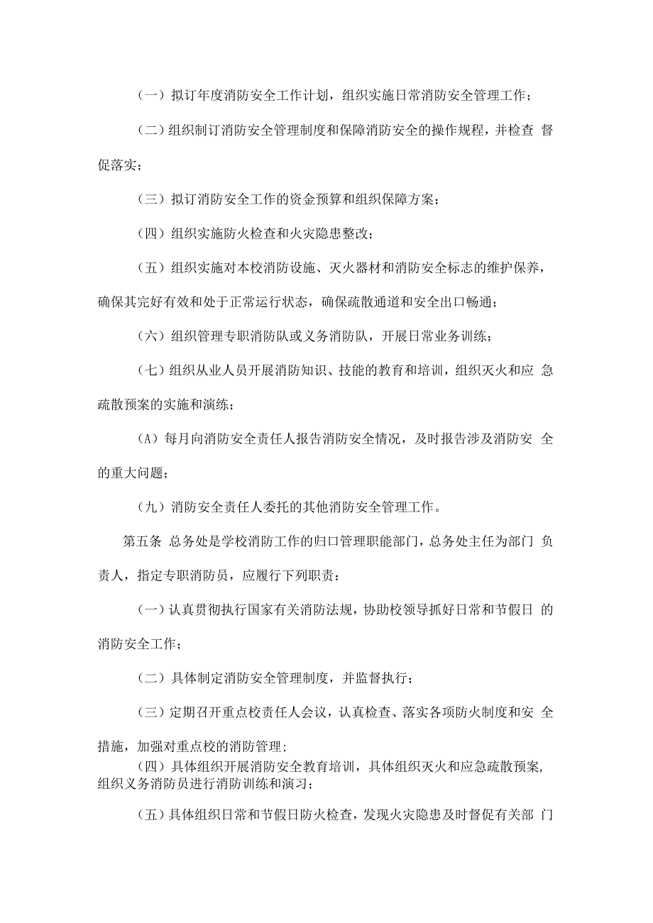 一套完整的大中小学学校消防安全管理制度整套共12份文件.docx_第3页