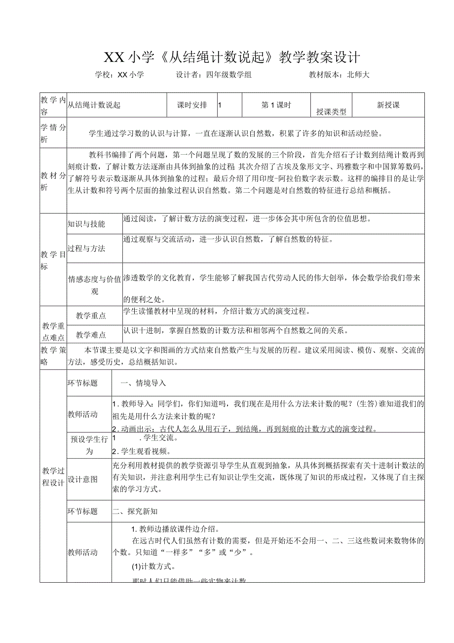 《从结绳计数说起》教学设计.docx_第1页