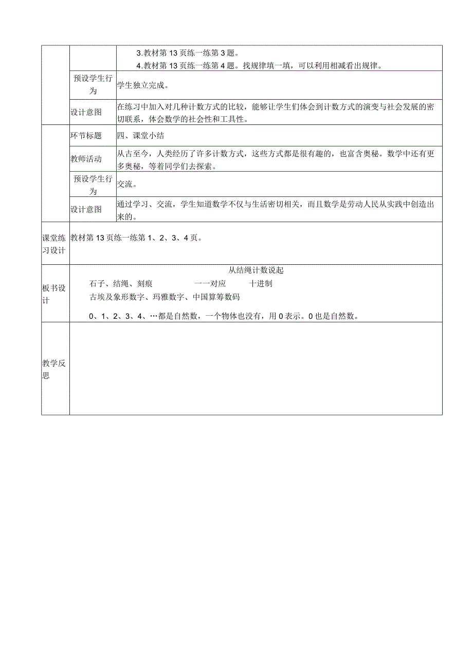 《从结绳计数说起》教学设计.docx_第3页