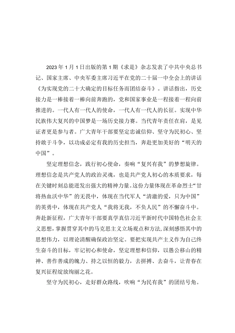 《为实现党的二十大确定的目标任务而团结奋斗》心得体会.docx_第1页