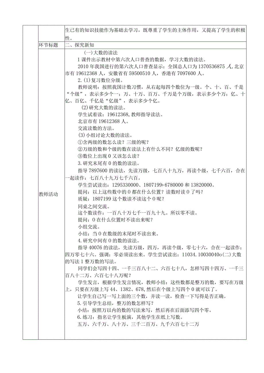 《人口普查》教学设计.docx_第2页