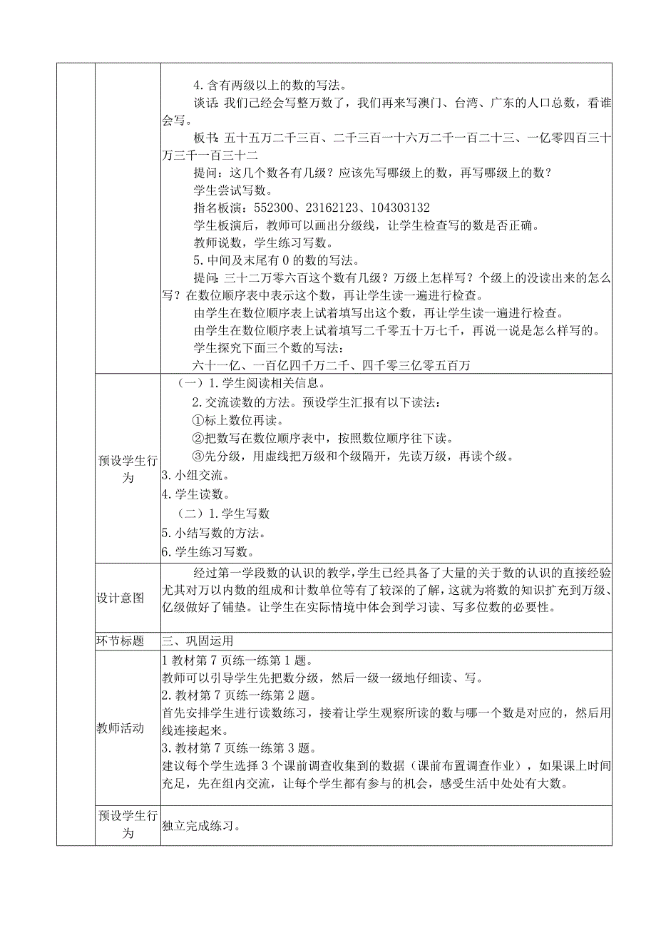 《人口普查》教学设计.docx_第3页