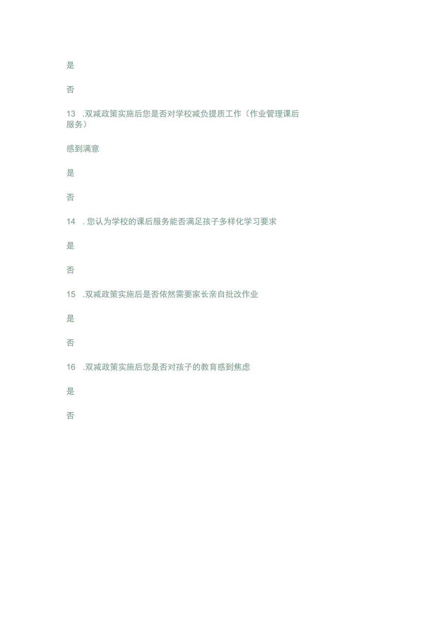 中小学生素质发展变化及亲子双方压力变化调查问卷.docx_第3页