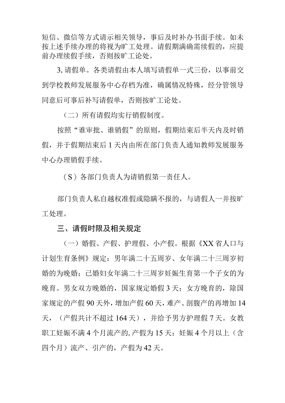 中学请销假管理办法.docx_第2页