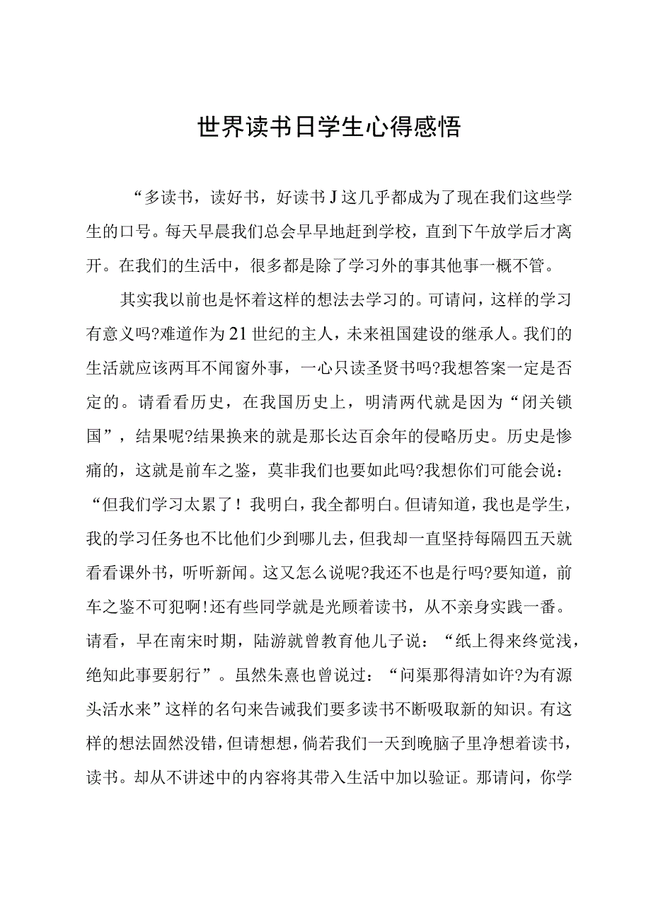 世界读书日学生心得感悟.docx_第1页