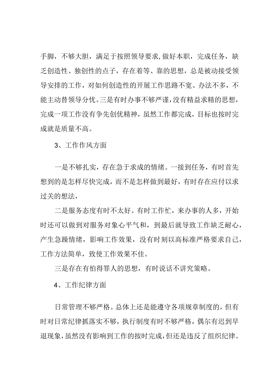 个人工作自查整改报告范文.docx_第2页