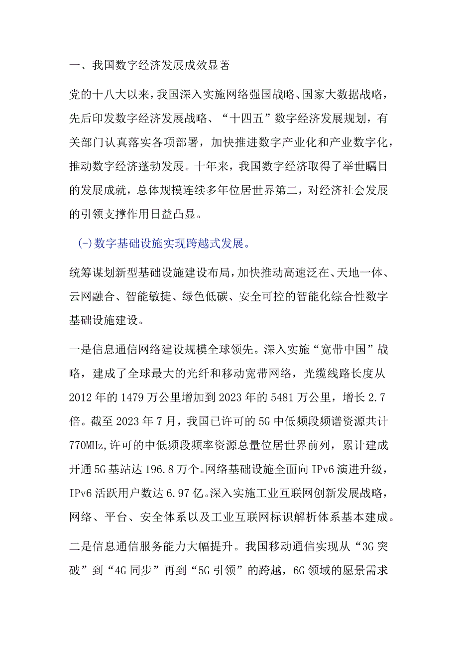 中国数字经济发展情况的报告.docx_第1页