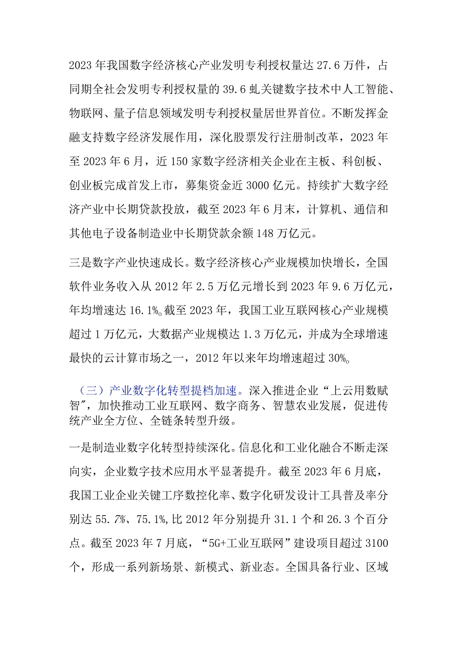 中国数字经济发展情况的报告.docx_第3页