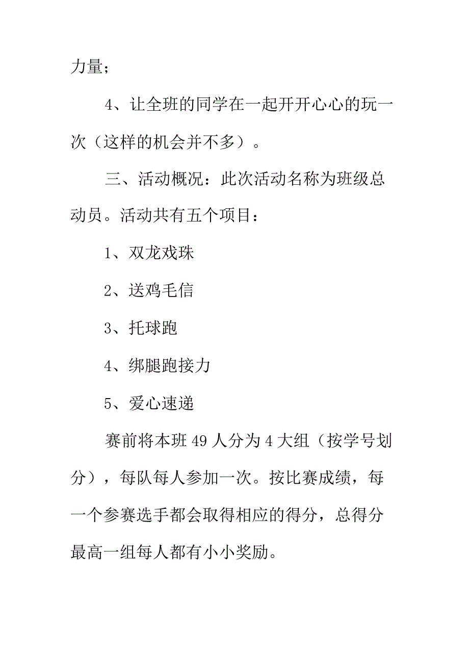 中学生趣味运动会策划书方案正式版.docx_第3页