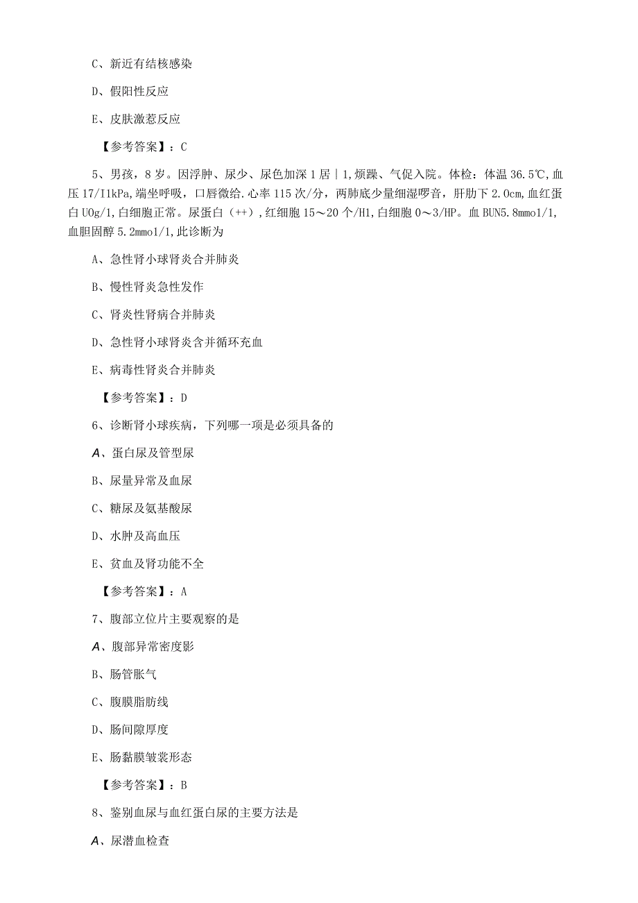 七月中旬儿科主治医师资格考试期末同步训练卷（含答案）.docx_第2页