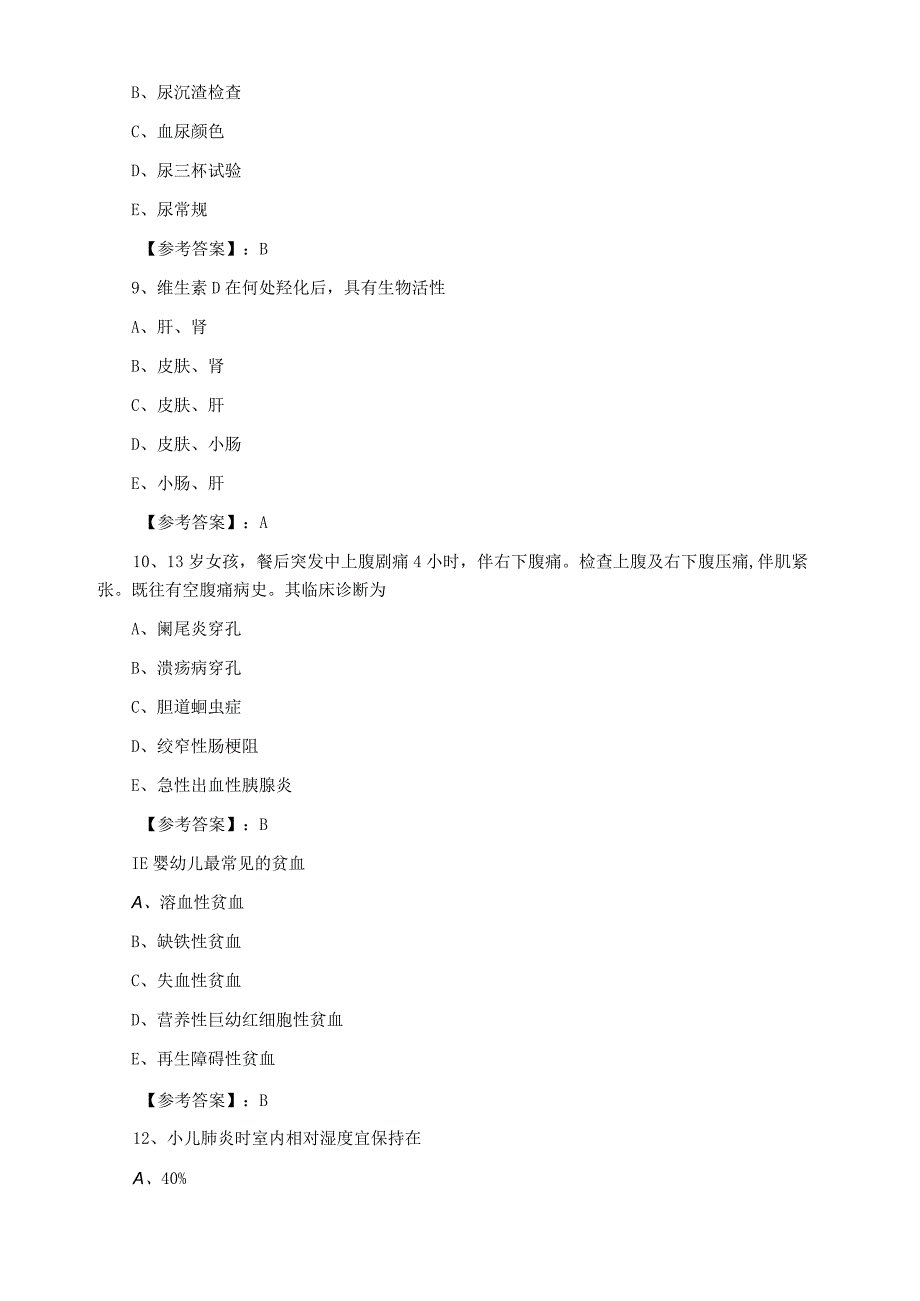 七月中旬儿科主治医师资格考试期末同步训练卷（含答案）.docx_第3页