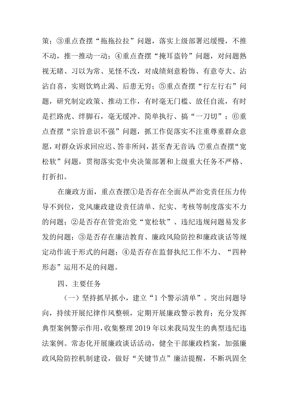 严真细实快作风能力提升行动实施方案.docx_第3页