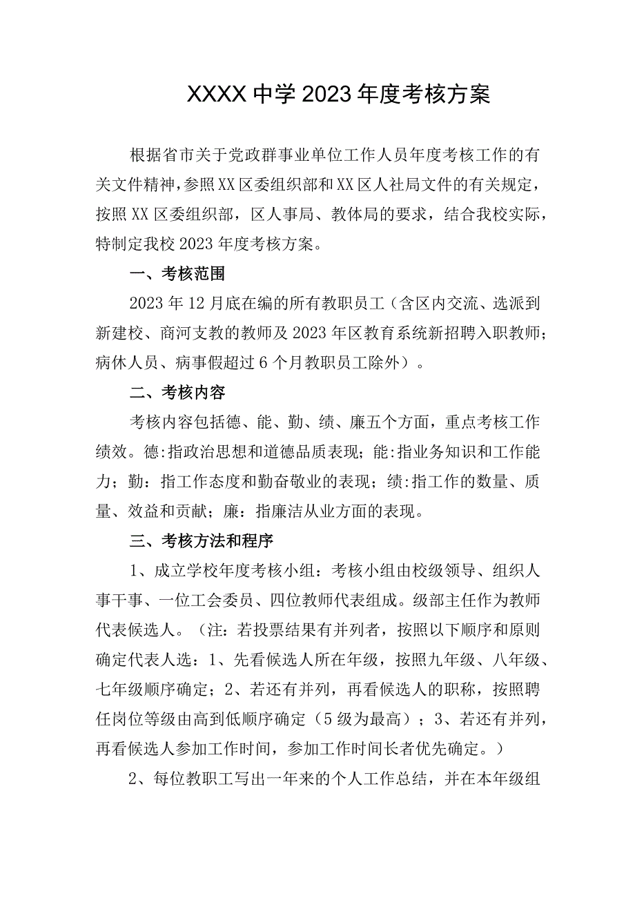 中学2023年度考核方案.docx_第1页