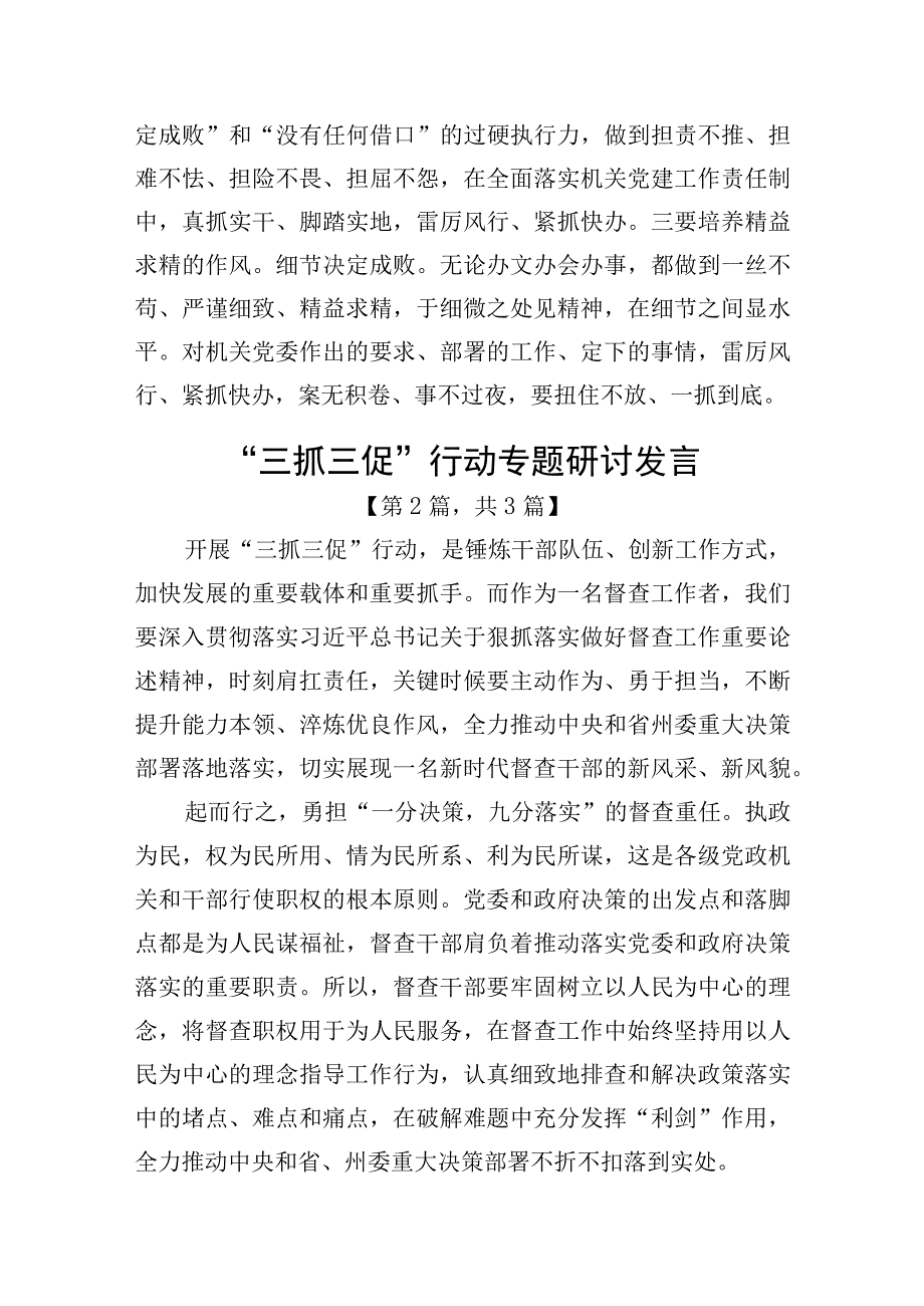 三抓三促行动专题研讨发言材料精选共3篇.docx_第3页