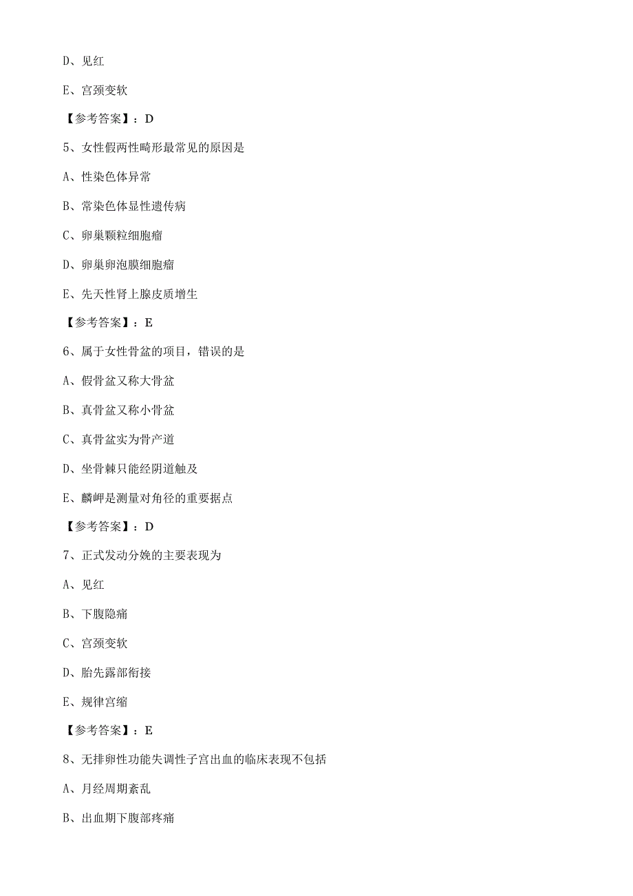 七月中旬主治医师资格考试妇科阶段练习卷（附答案）.docx_第2页
