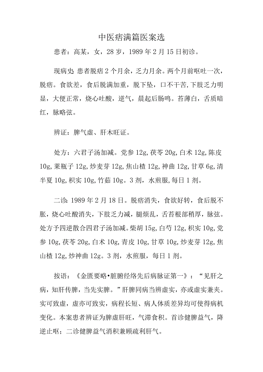 中医痞满篇医案选.docx_第1页