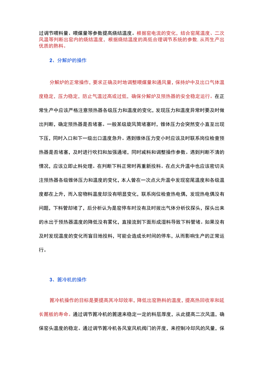 中控操作的精细化管理.docx_第2页