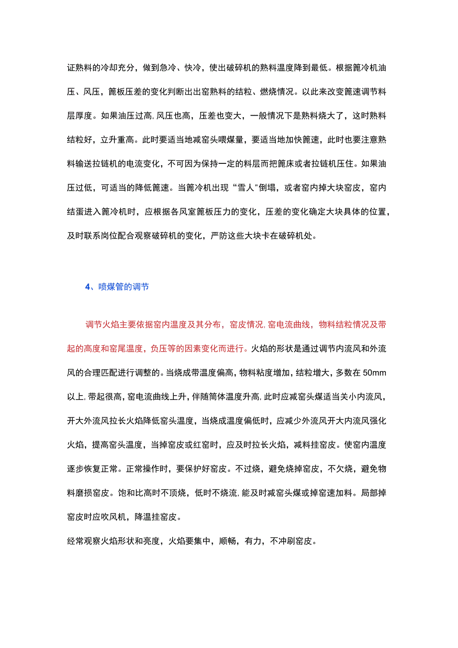 中控操作的精细化管理.docx_第3页