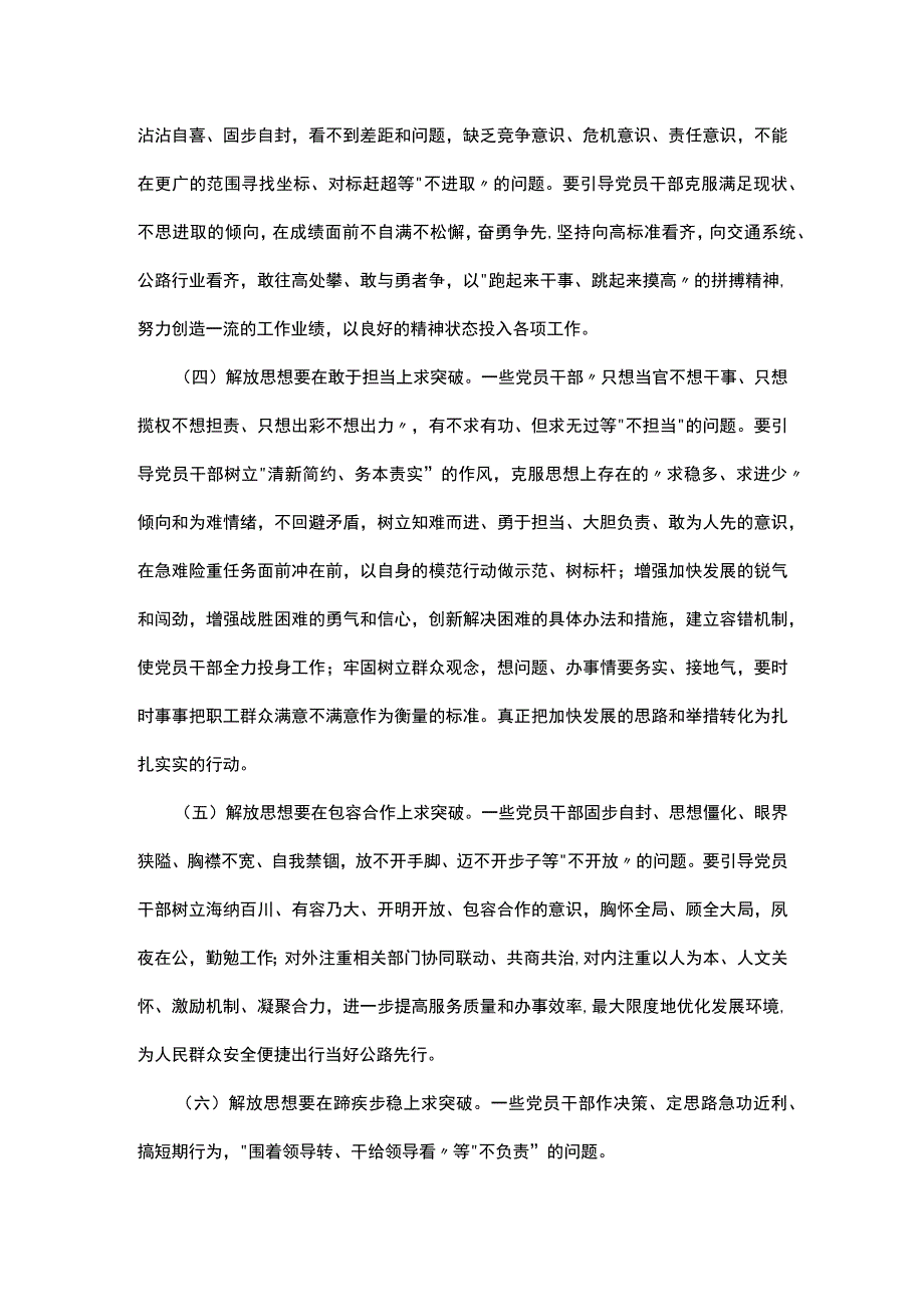 七破七立自我剖析材料范文 部队七破七立个人剖析.docx_第2页