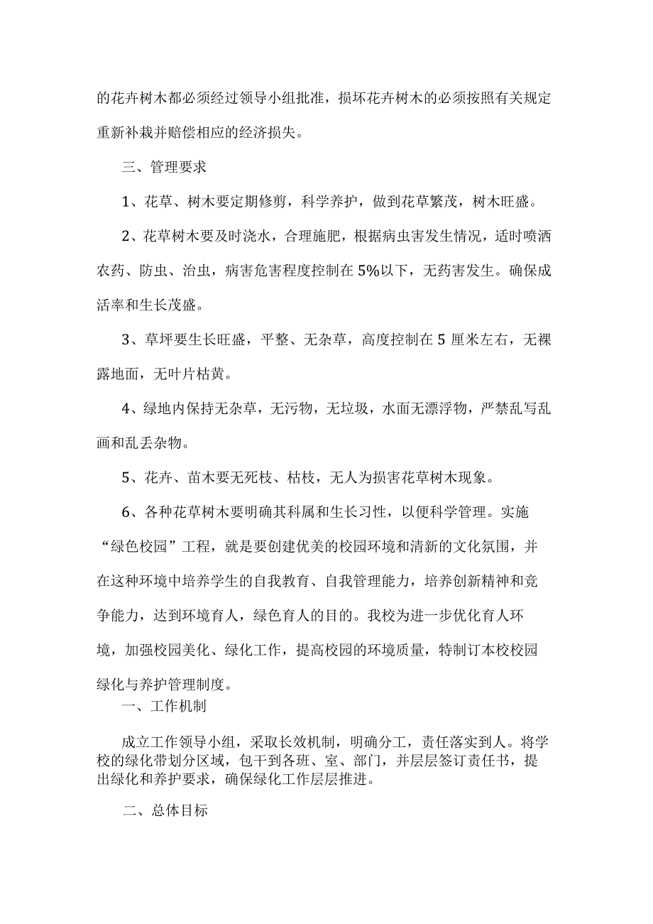 东街小学学校绿化管理工作制度.docx_第2页